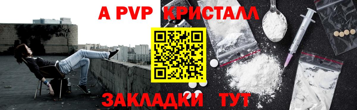 A-PVP крисы CK  Ялта  наркота  A PVP крисы CK  APVP мука 