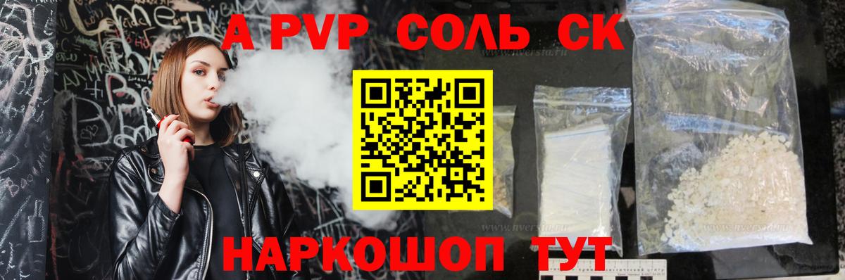 Alpha PVP крисы CK Ялта