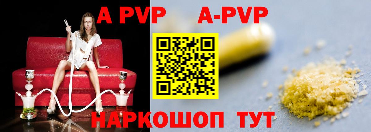 A PVP Соль  Alpha-PVP  Ялта  Alpha PVP VHQ  Alfa_PVP мука  Вход с VPN 