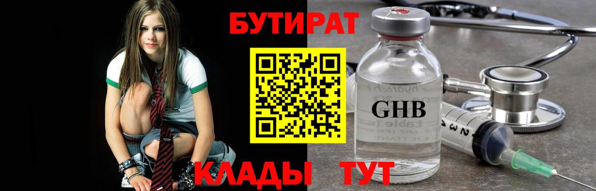 БУТИРАТ бутик Ялта