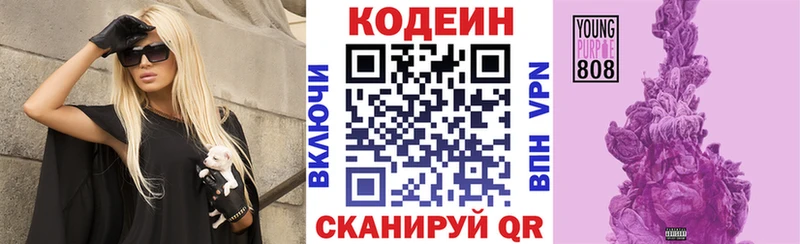 Кодеин напиток Lean (лин)  Ялта 