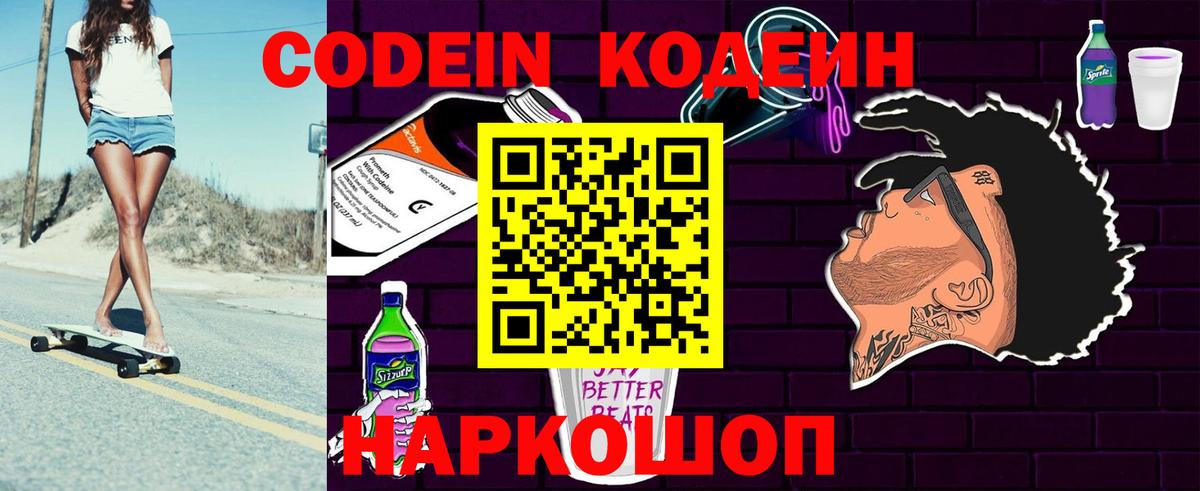 Ялта  Кодеин Purple Drank  Вход с VPN 