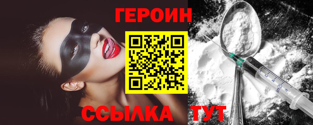Героин  Ялта  Героин Heroin 