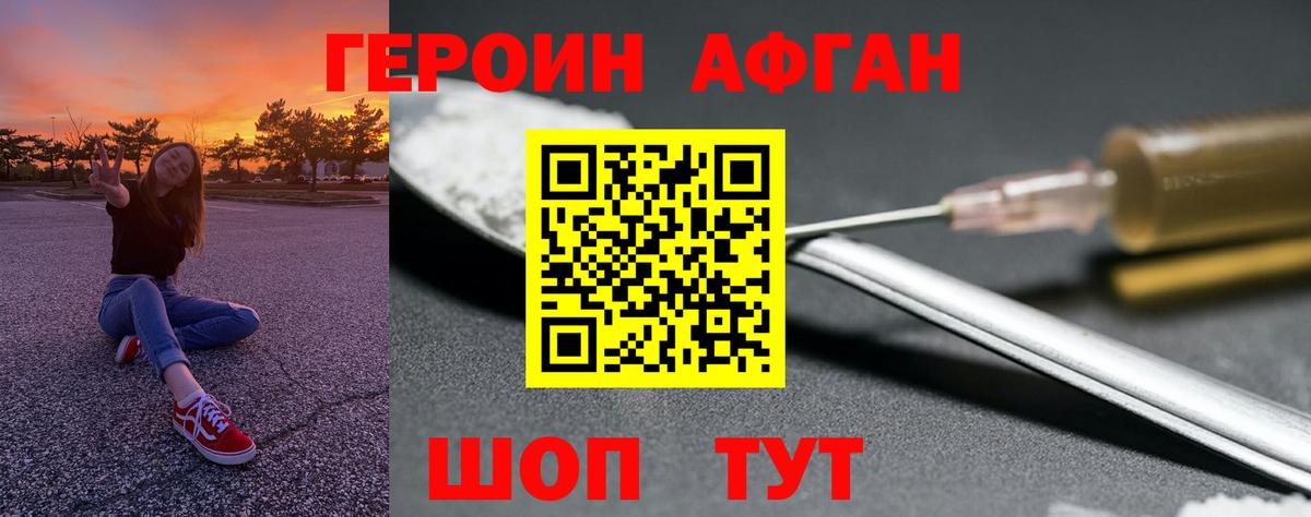 ГЕРОИН герыч  Вход с VPN  Ялта 