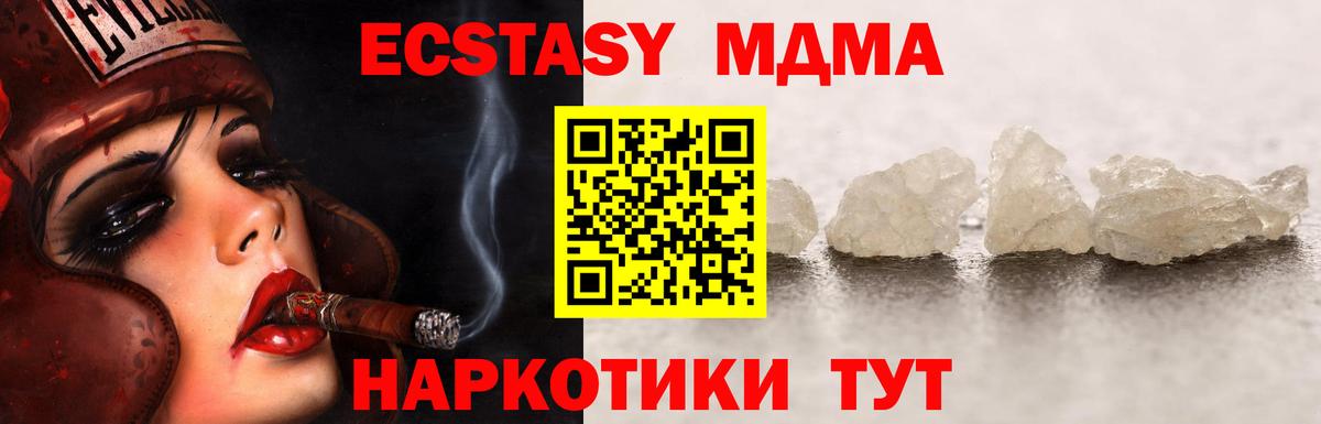 MDMA  Вход с VPN  MDMA VHQ  Ялта  MDMA молли 