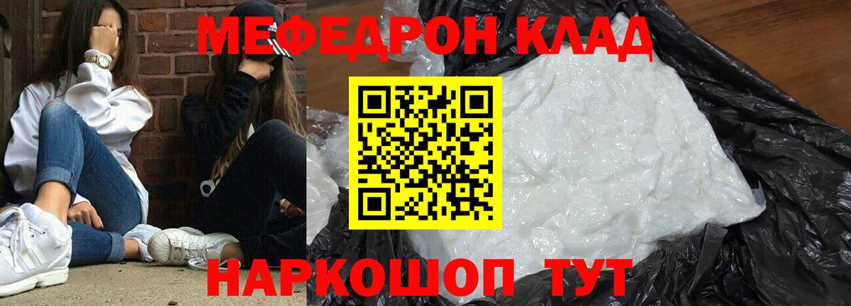 Мефедрон кристаллы  МЯУ-МЯУ кристаллы  МЕФ  Ялта 