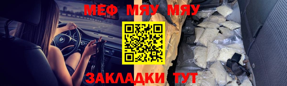Меф мука Ялта