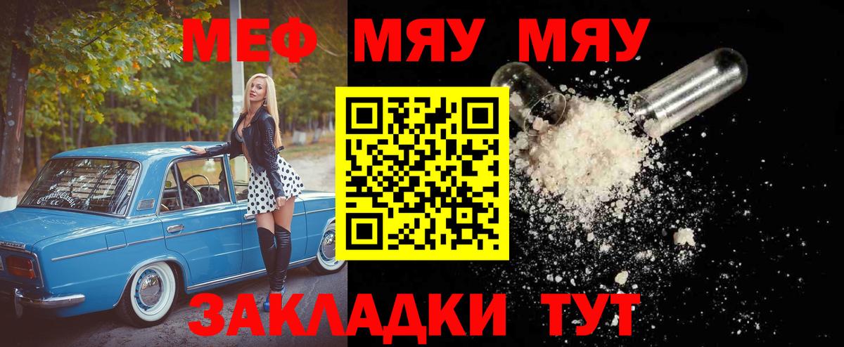 МЕФ  Вход с VPN  Ялта  МЕФ  МЯУ-МЯУ 4 MMC  Мефедрон mephedrone 