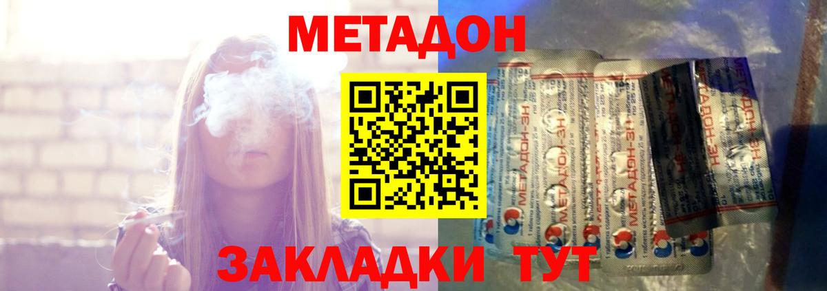Метадон мёд  Вход с VPN  Метадон methadone  ОМГ ОМГ   Ялта 