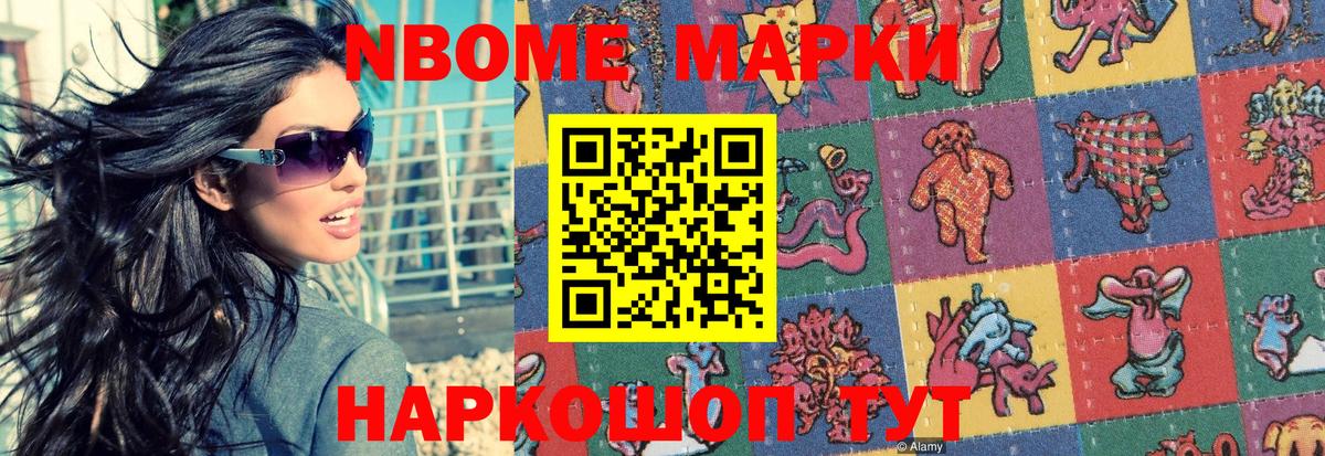 Марки N-bome 1500мкг Ялта
